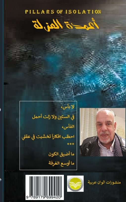 Pillars of isolation : poems in Arabic